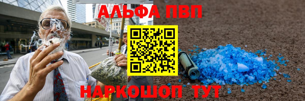 Alpha-PVP СК  Вход с VPN  Воркута 
