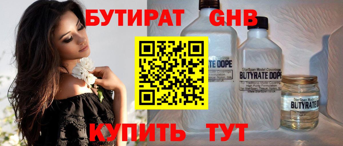 Бутират жидкий экстази Воркута