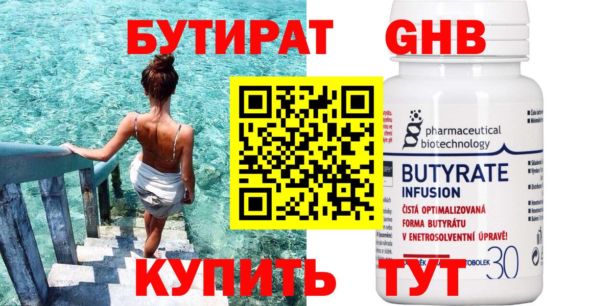 Воркута  Бутират GHB  Вход с VPN 