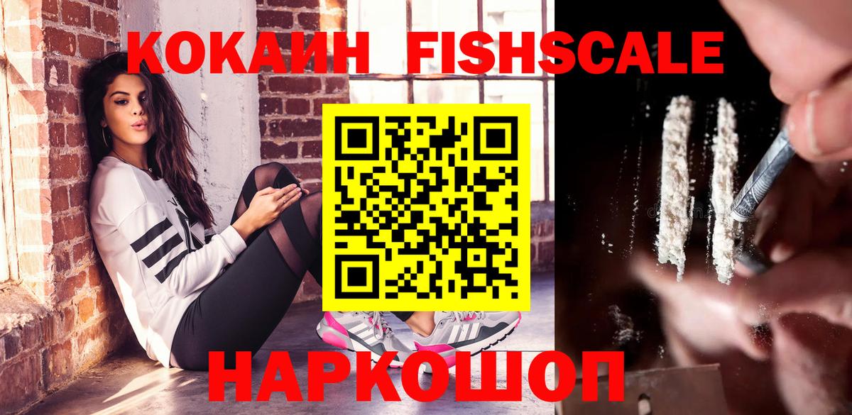 КОКАИН FishScale  Вход с VPN  Cocaine Эквадор  Воркута 