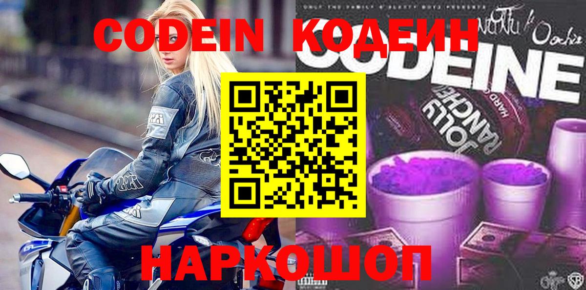 Codein Purple Drank  Codein Purple Drank  Вход с VPN  Воркута 