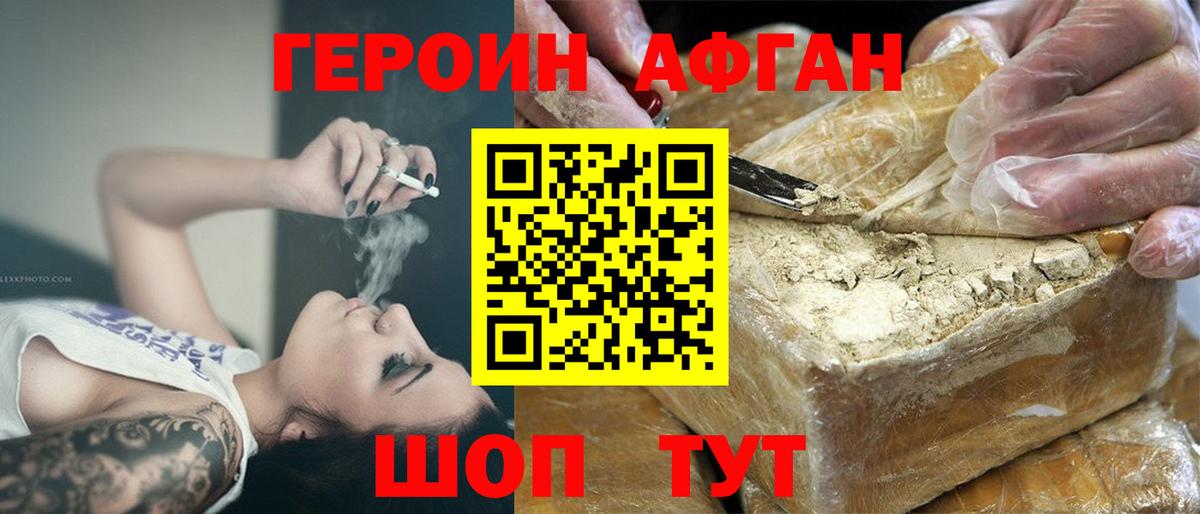 Героин Афган Воркута